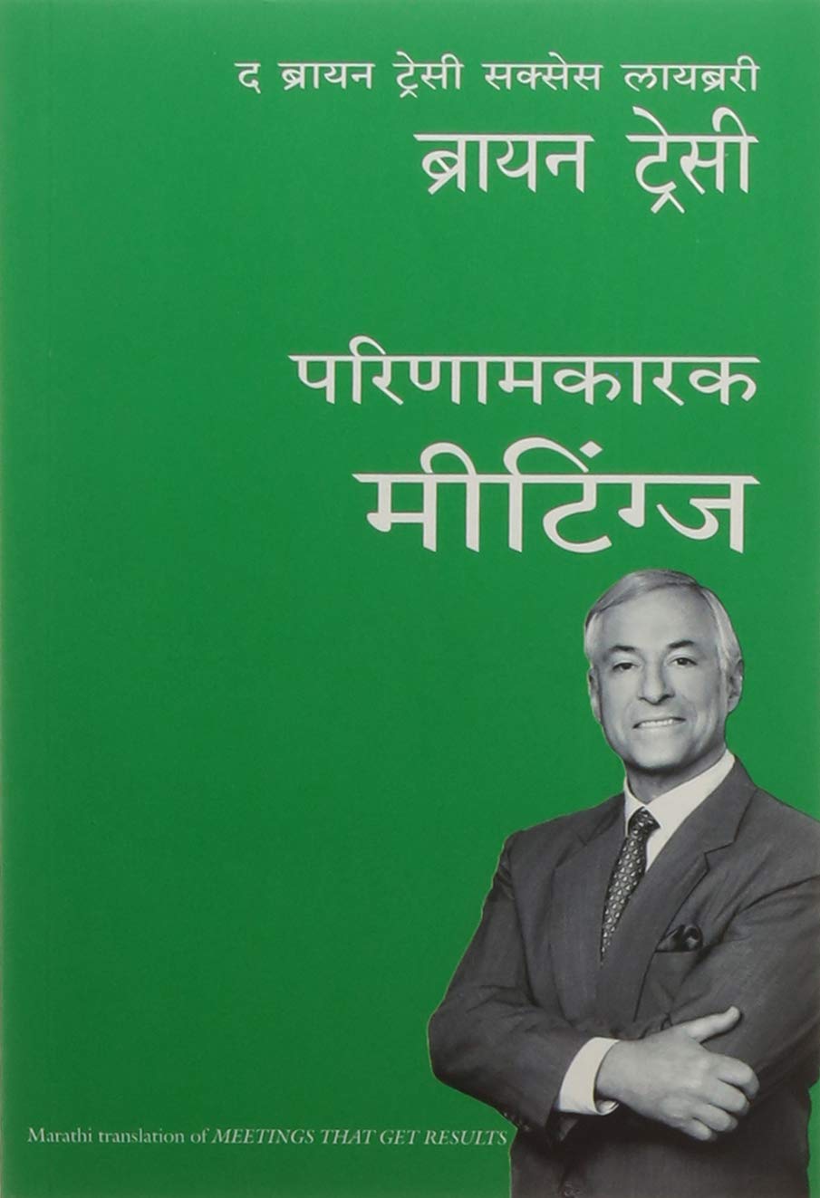 Meetings That Get Results (Marathi)