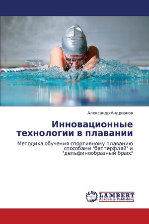 Innovatsionnye tekhnologii v plavanii: Metodika obucheniya sportivnomu plavaniyu sposobami 