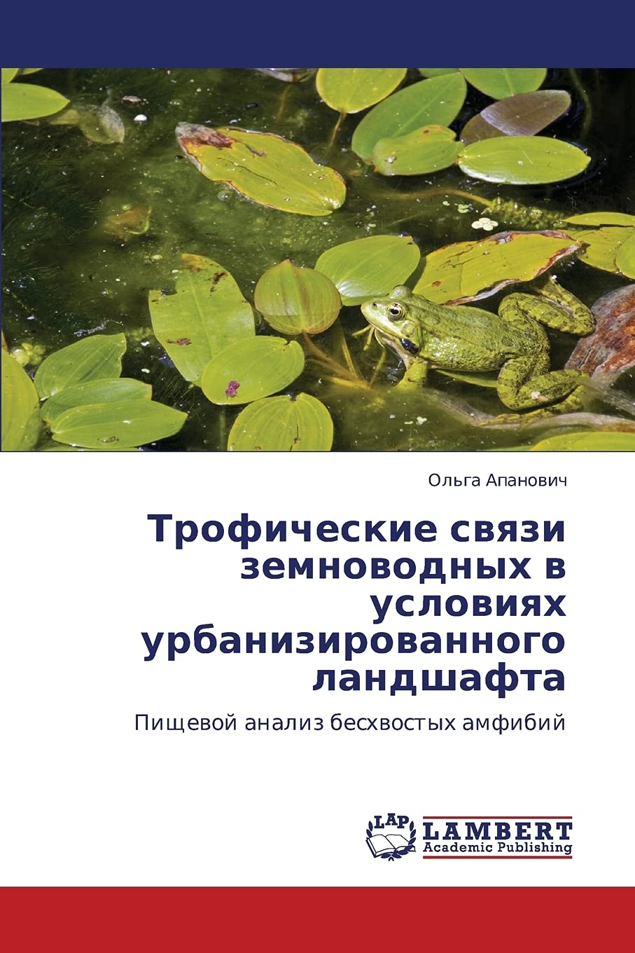 Troficheskie svyazi zemnovodnykh v usloviyakh urbanizirovannogo landshafta: Pishchevoy analiz beskhvostykh amfibiy (Russian Edit,Used