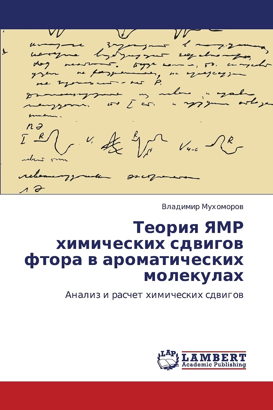 Teoriya YaMR khimicheskikh sdvigov ftora v aromaticheskikh molekulakh: Analiz i raschet khimicheskikh sdvigov (Russian Edition),Used