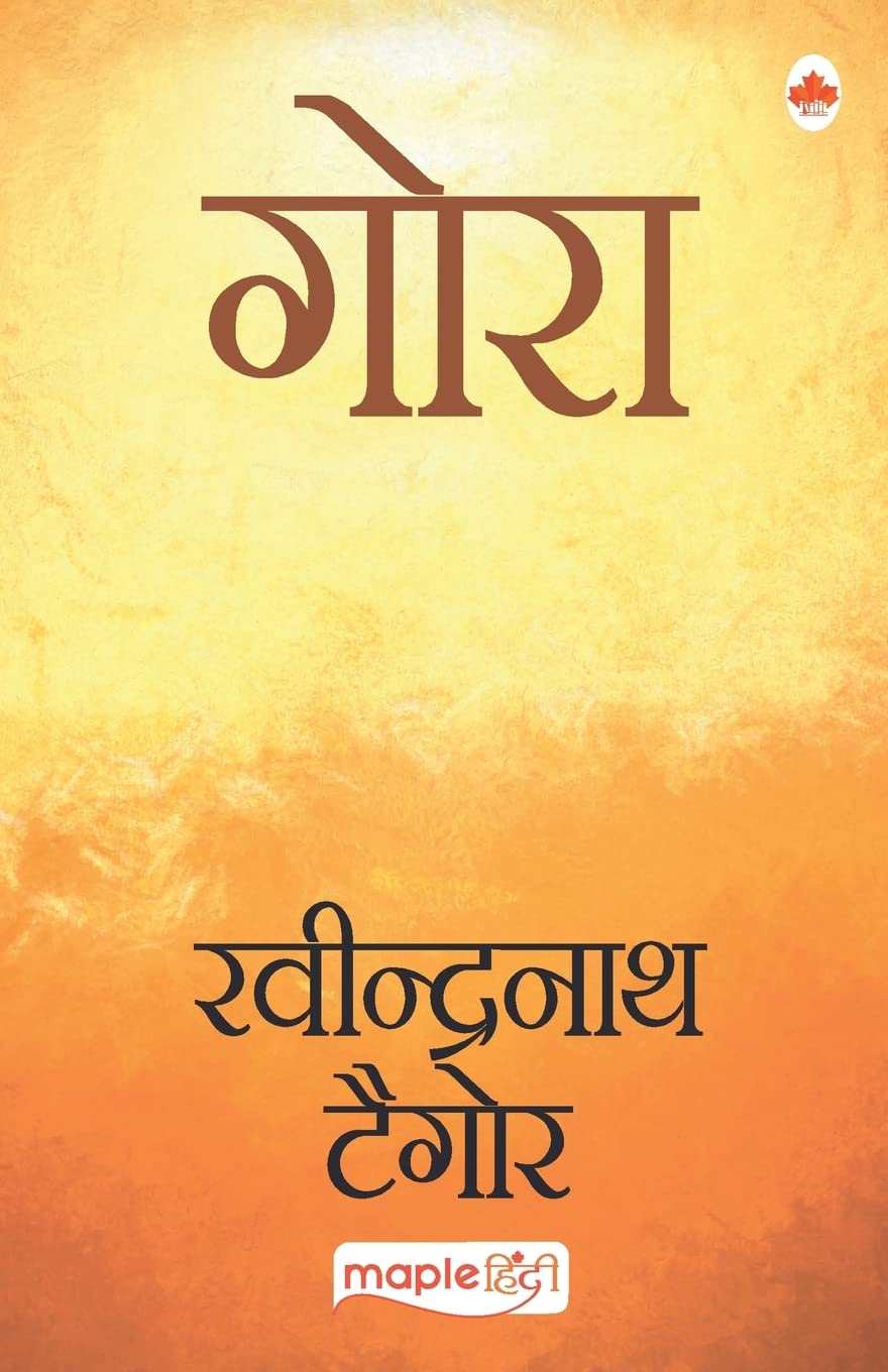 Gora (Hindi) - Rabindranath Tagore (Maple Classics)