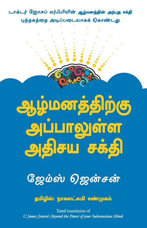 Beyond The Power Of Your Subconscious Mind (Tamil)