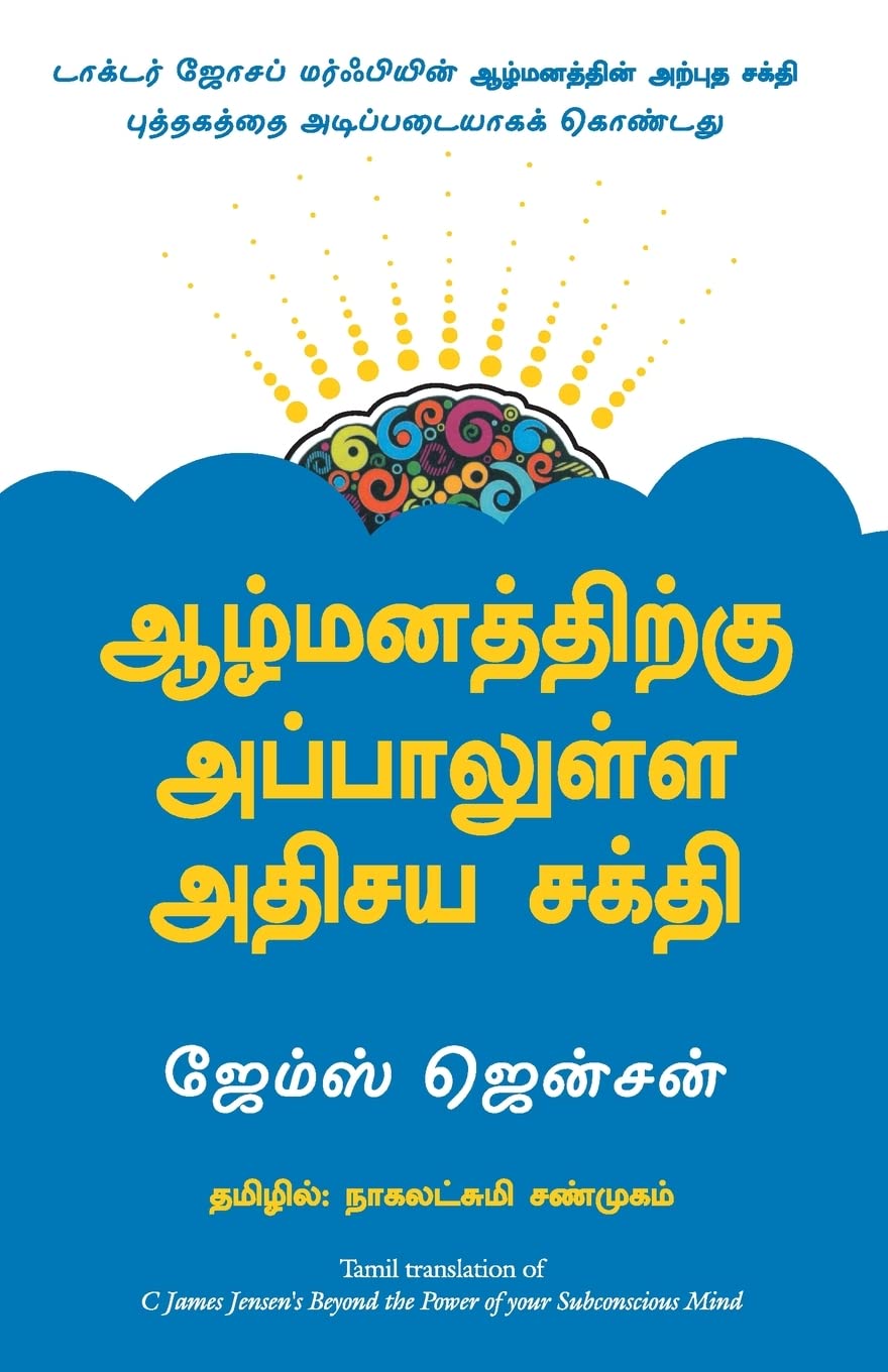 Beyond The Power Of Your Subconscious Mind (Tamil)