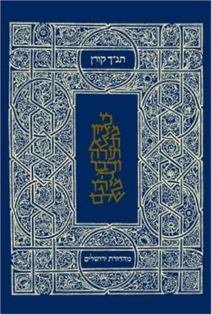 Jerusalem Student BibleFLClassic Tanakh Personal Size (Hebrew Edition),New