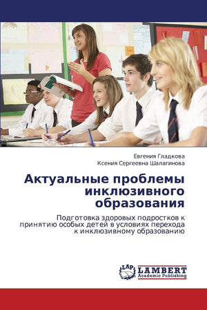 Aktual'nye problemy inklyuzivnogo obrazovaniya: Podgotovka zdorovykh podrostkov k prinyatiyu osobykh detey v usloviyakh perekhod,Used