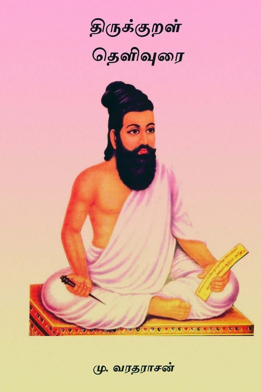 Thirukkural Thelivurai (Tamil Edition),Used