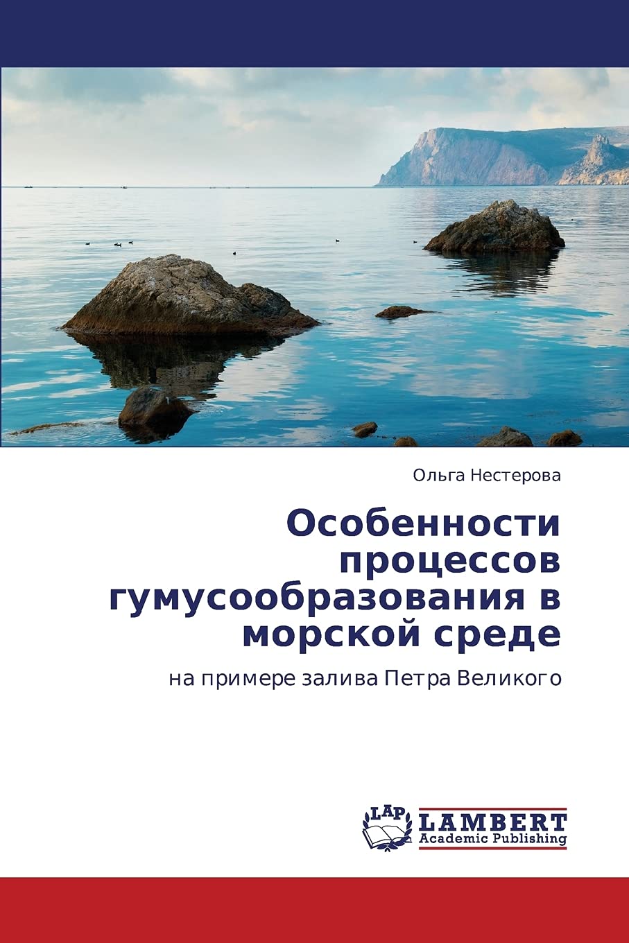 Osobennosti protsessov gumusoobrazovaniya v morskoy srede: na primere zaliva Petra Velikogo (Russian Edition),Used