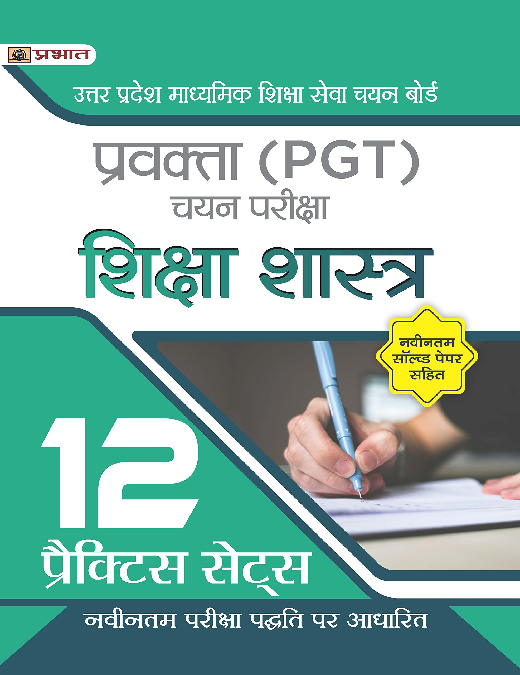 Up Pgt Pedagogy/Shiksha Shastra 12 Practice Sets With Latest Solved Papers For Uttar Pradesh Teacher Recruitment Vacancy 2025