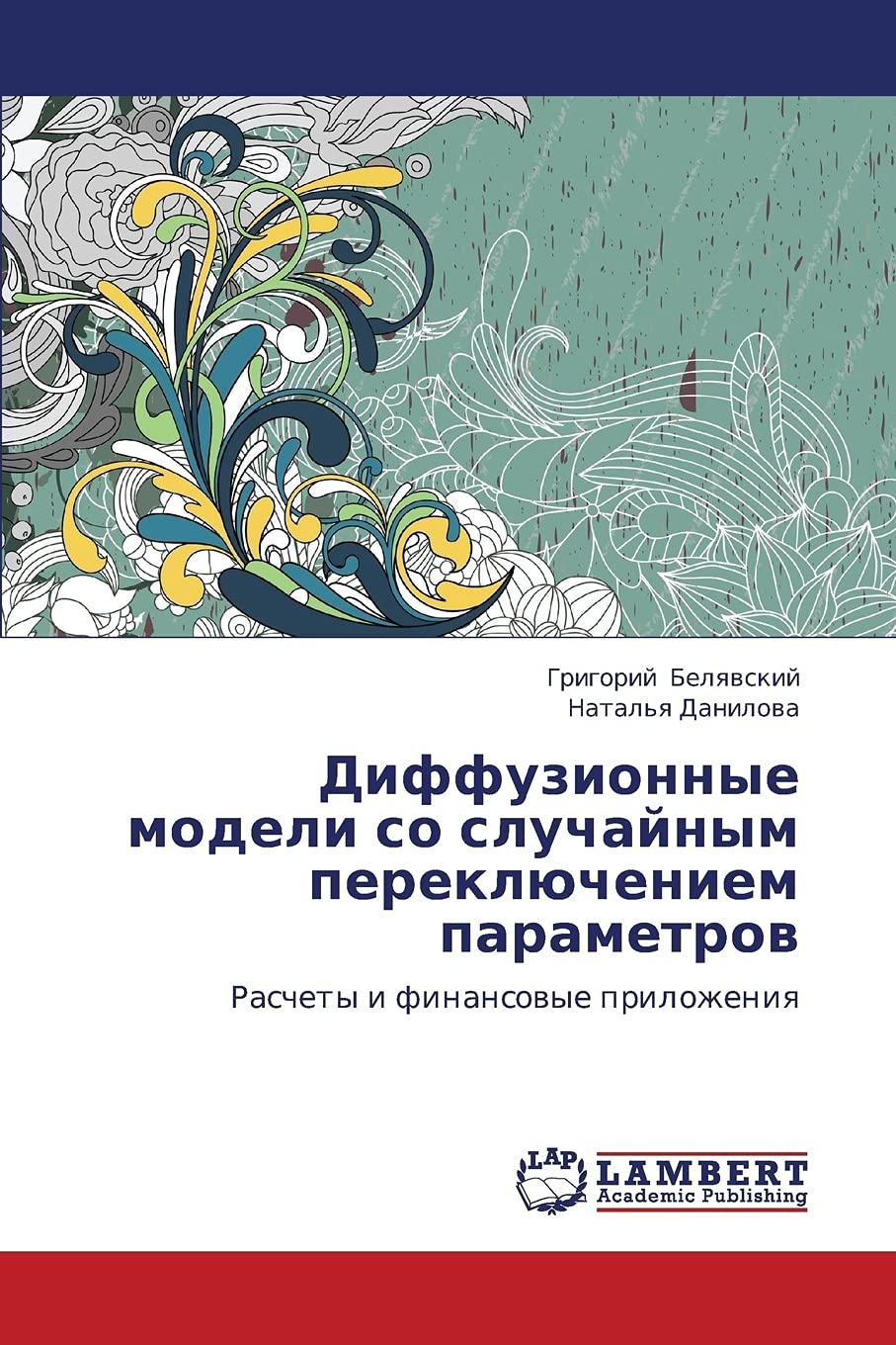 Diffuzionnye modeli so sluchaynym pereklyucheniem parametrov: Raschety i finansovye prilozheniya (Russian Edition),Used