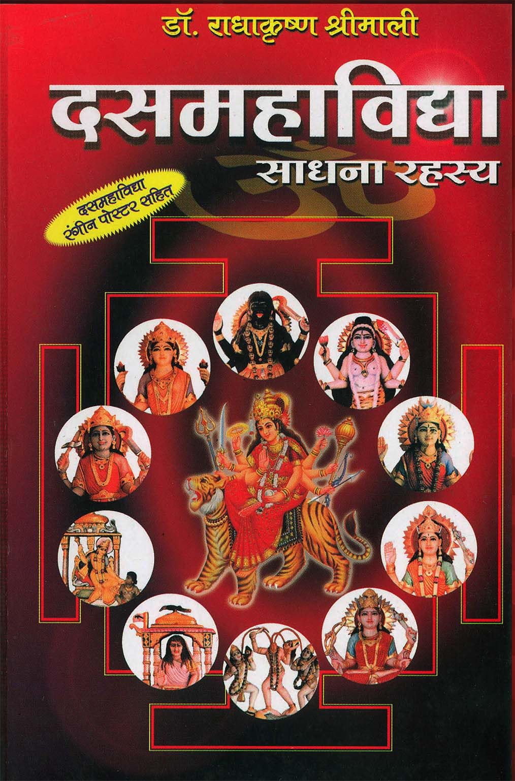 Dus Mahavidya