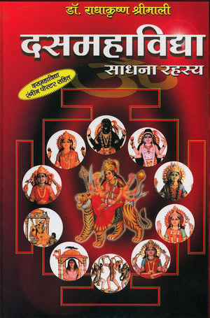Dus Mahavidya