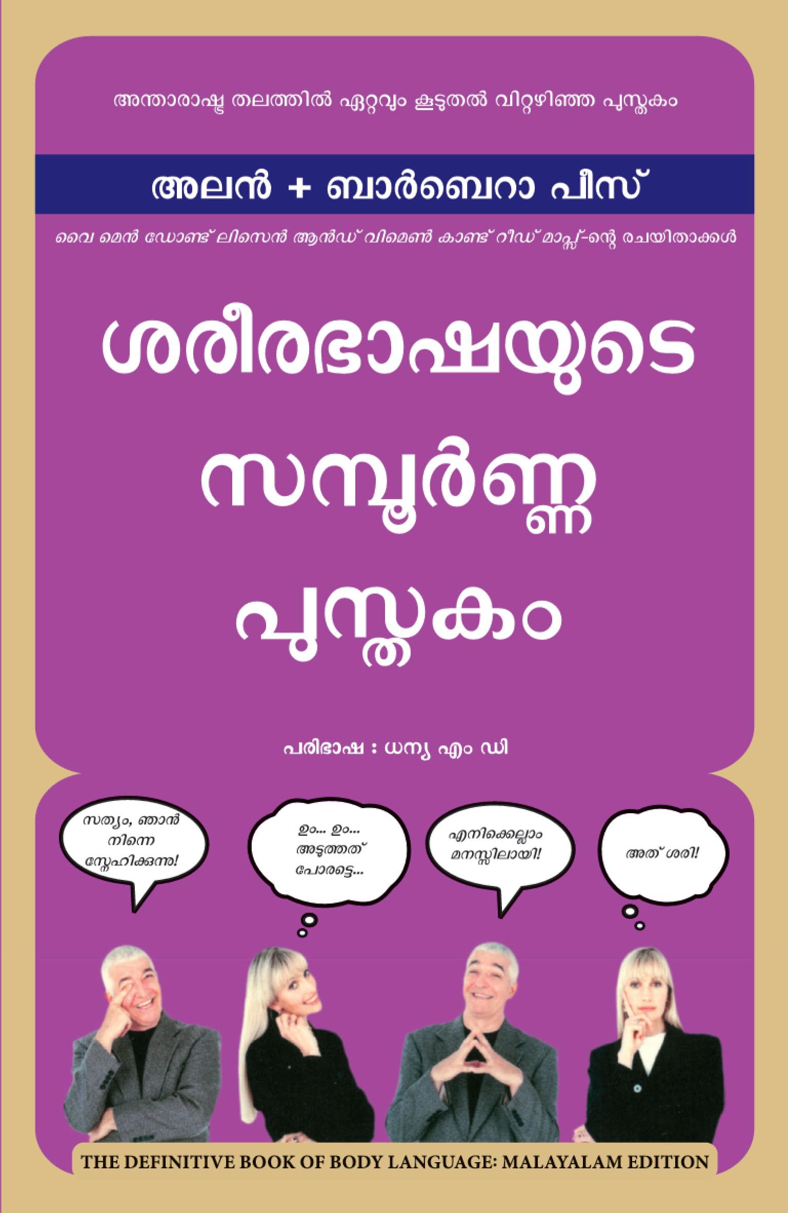 The Definitive Book Of Body Language (Malayalam)