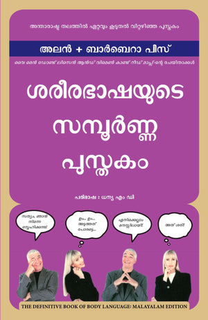 The Definitive Book Of Body Language (Malayalam)