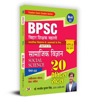 Bpsc Bihar Shikshak Bahali Class 9 To 10 Samajik Vigyan 20 Practice Sets