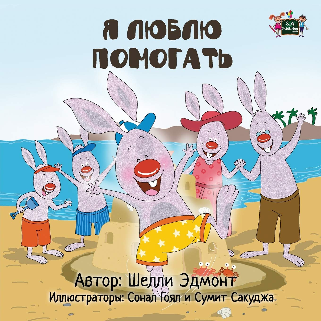I Love to Help: Russian Edition,Used