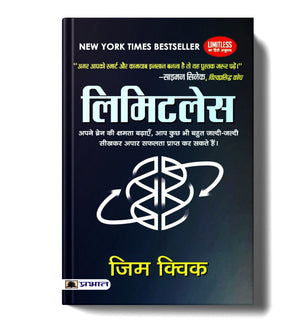 Limitless: | Jim Kwik | Limitless Strategies For Success And Productivity | A Practical Guide To Enhance Brain Power Memory Focus And Optimal Performance In Life | Hindi Edition
