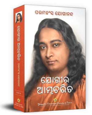 Autobiography Of A Yogi (Oriya)