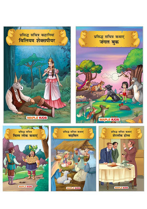 Stories From Around The World (Set Of 5 Books With 73 Moral Stories) - Colourful Pictures - Hindi Kahaniyan - Story Books For Kids - World Folktales, ... Holmes, Jungle Book, William Shakespeare