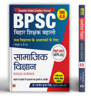 Bpsc Tre 4.0 Bihar Shikshak Bahali Class 6 To 8 Samajik Vigyan (Social Science) | Complete Guide With Latest Solved Papers | Based On Ncert & Scert Syllabus - Book In Hindi