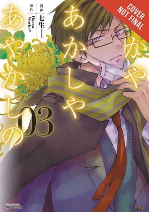 Of The Red, The Light, And The Ayakashi, Vol. 3 (Volume 3) (Of The Red, The Light And The Ayakashi, 4)