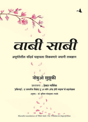Wabi Sabi (Marathi)