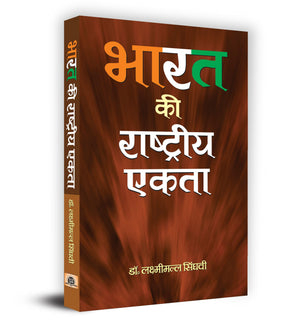 Bharat Ki Rashtriya Ekta