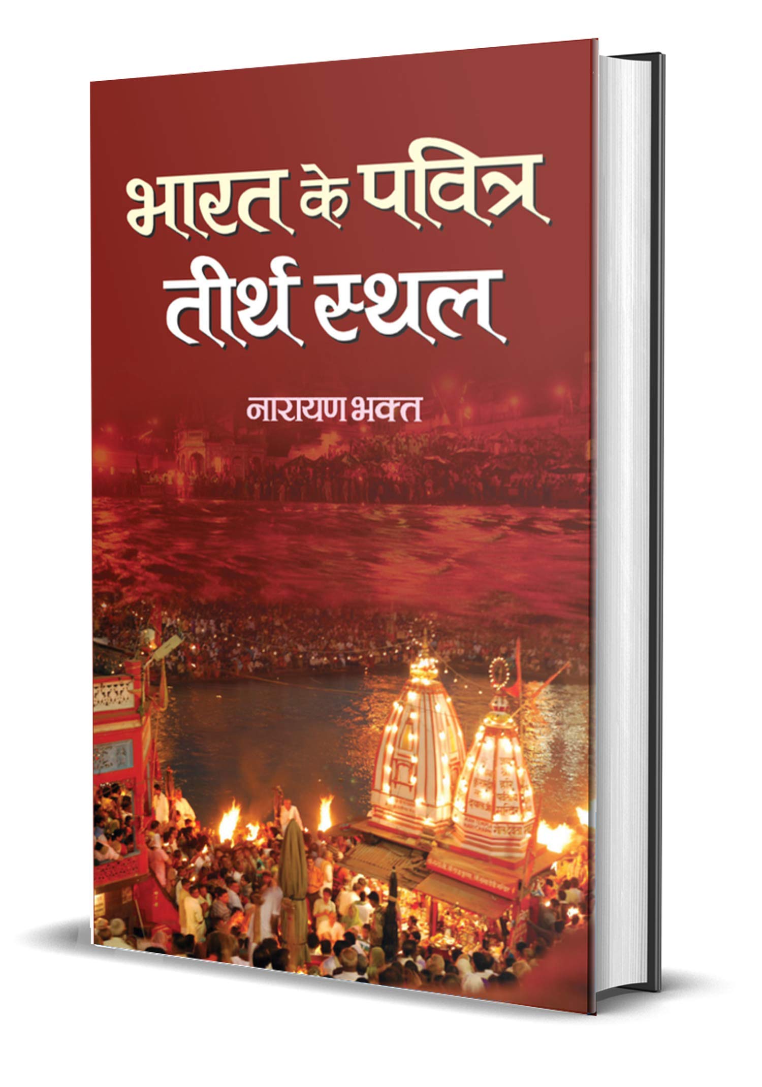 Bharat Ke Pavitra Teerthsthala