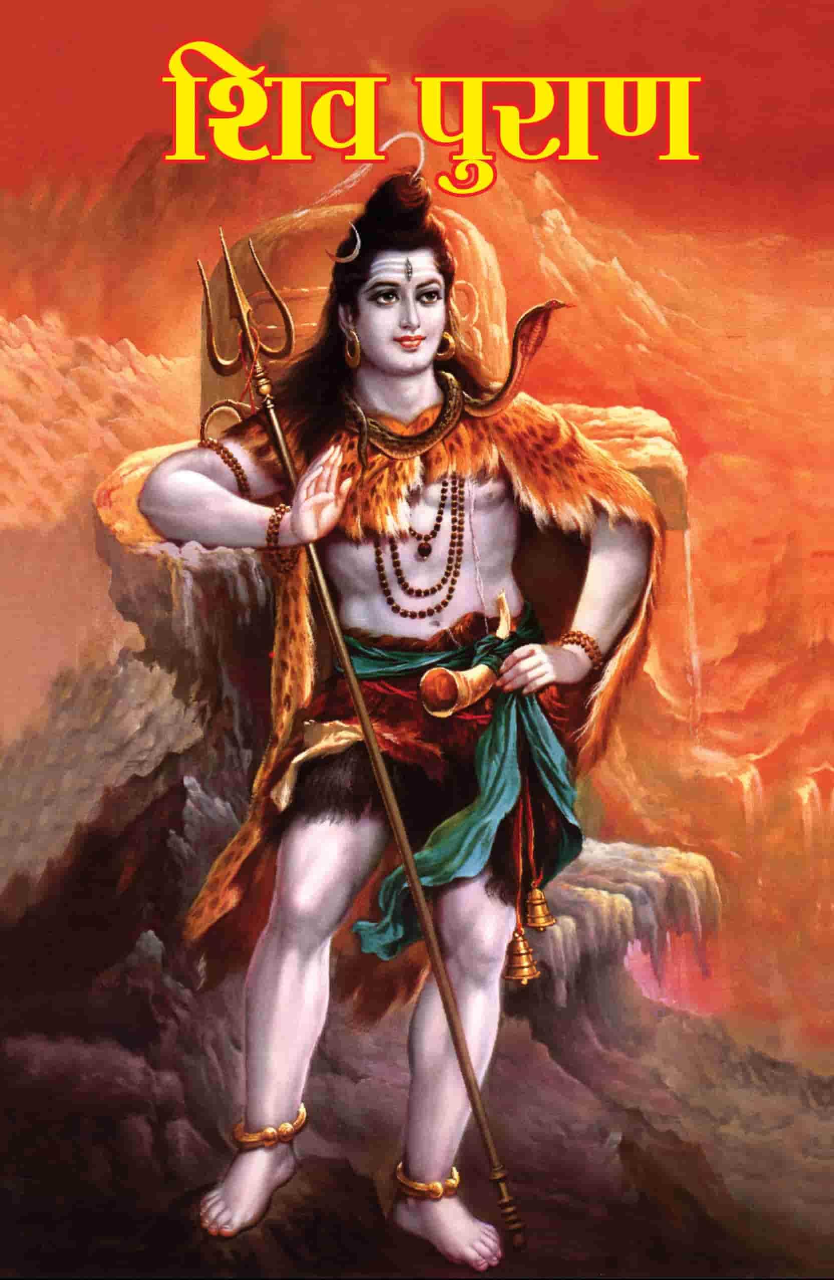 Shiv Puran ( )