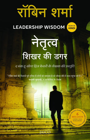Leadership Wisdom (Hindi)