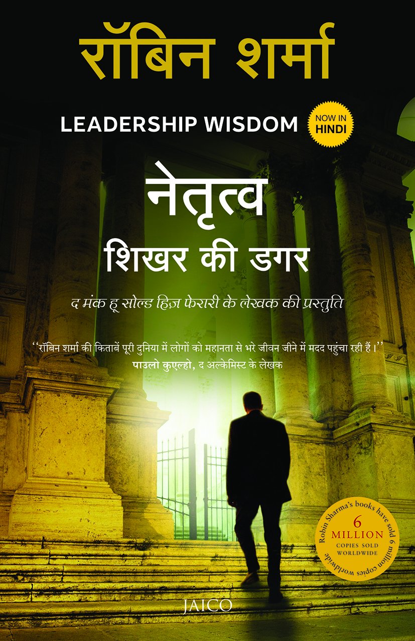 Leadership Wisdom (Hindi)