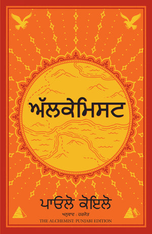 The Alchemist (Punjabi)