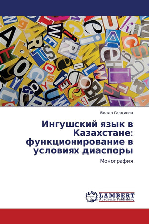 Ingushskiy yazyk v Kazakhstane: funktsionirovanie v usloviyakh diaspory: Monografiya (Russian Edition),Used