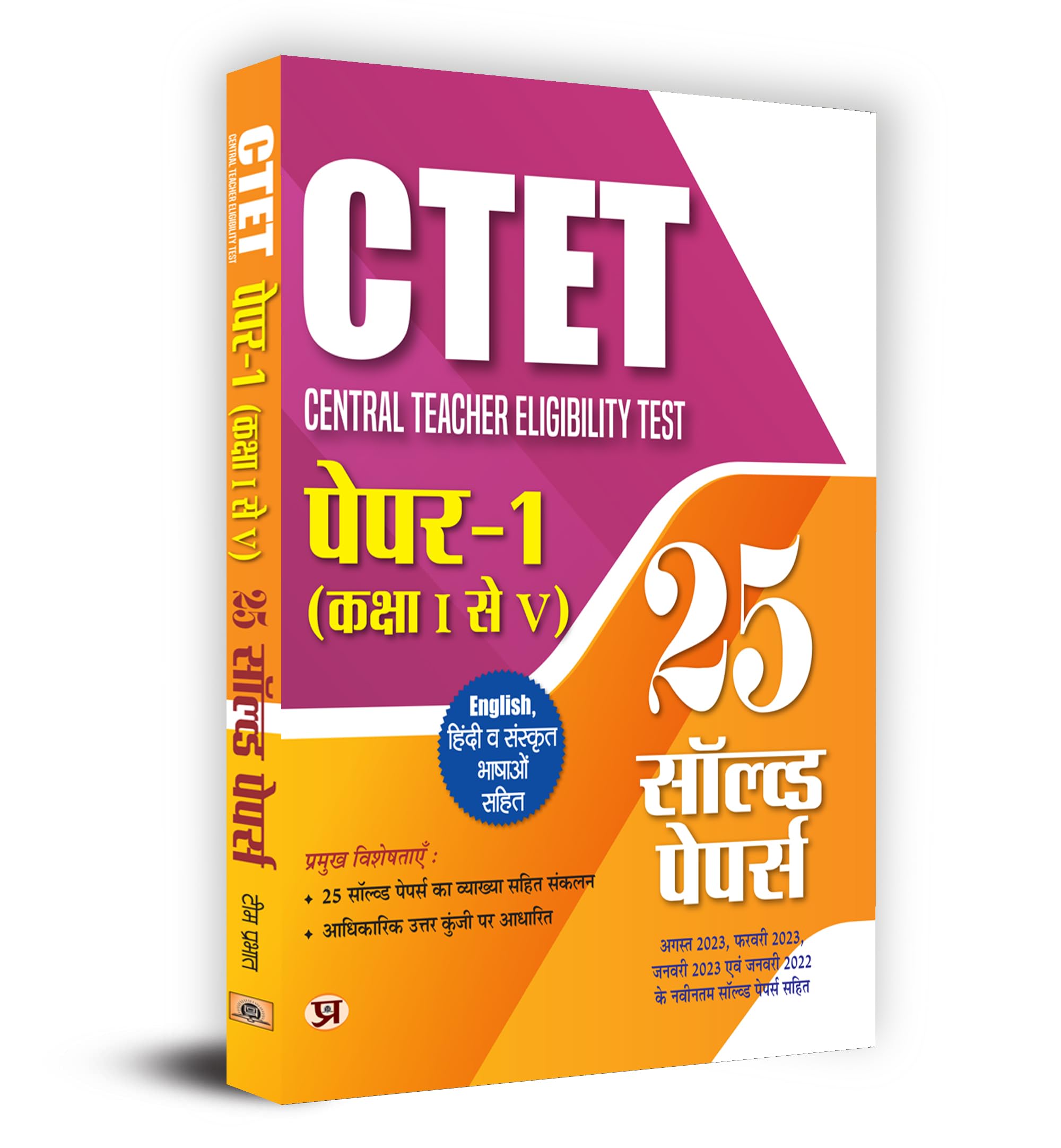 Ctet Central Teacher Eligibility Test Paper-1 (Class I-V) 25 Solved Papers With Latest Solved Paper