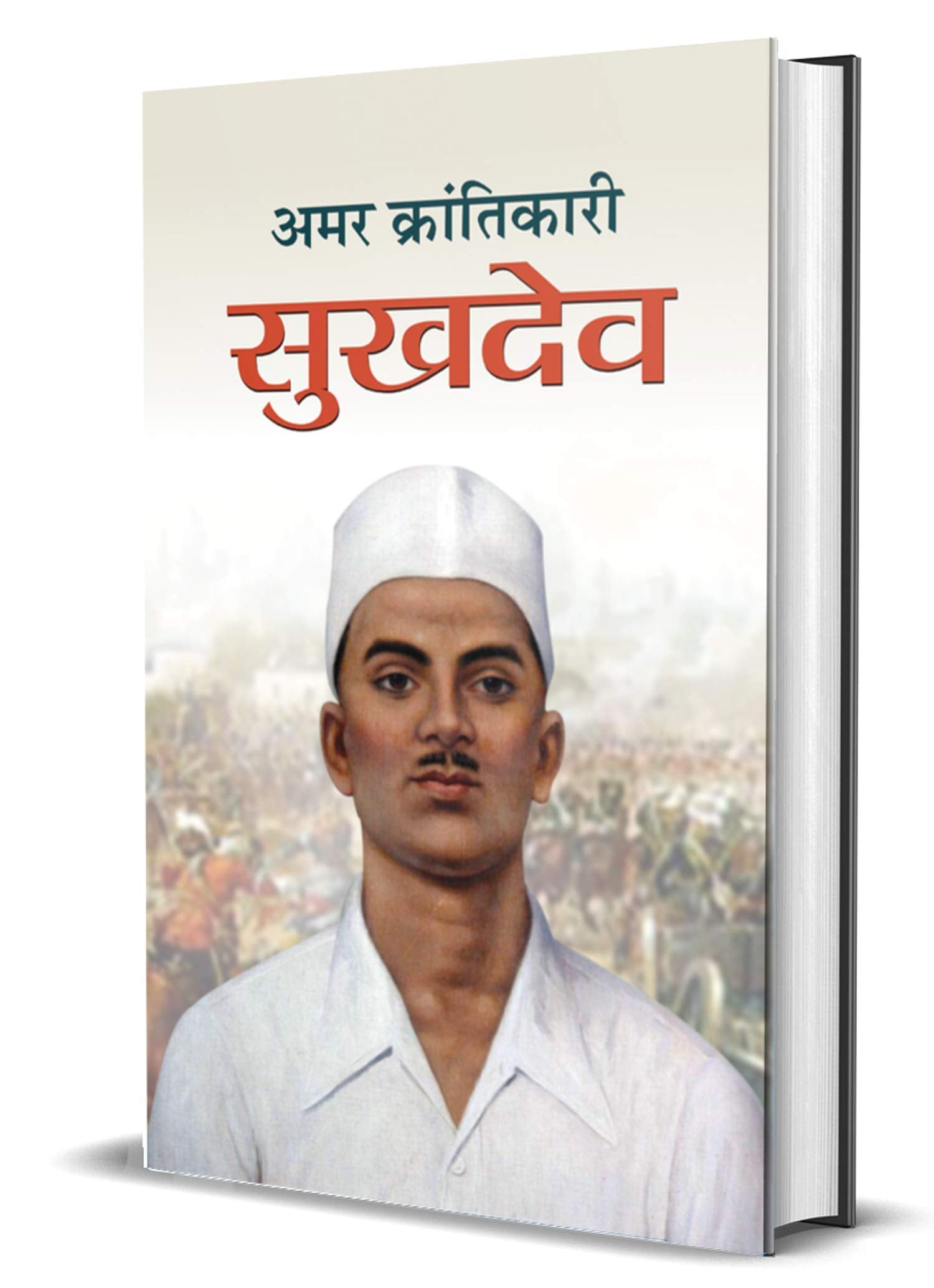 Amar Krantikari Sukhdev (Freedom Fighter Shaheed Sukhdev Thapar Biography Hindi)