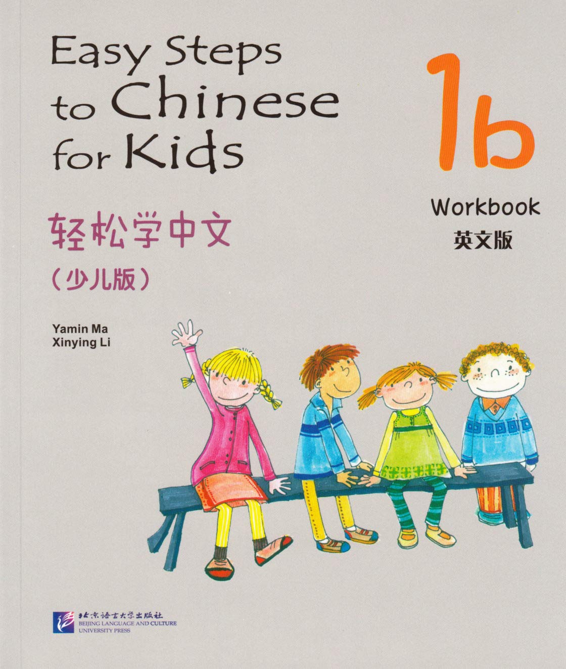 Easy Steps to Chinese for Kids 1B: Workbook (English and Chinese Edition),Used