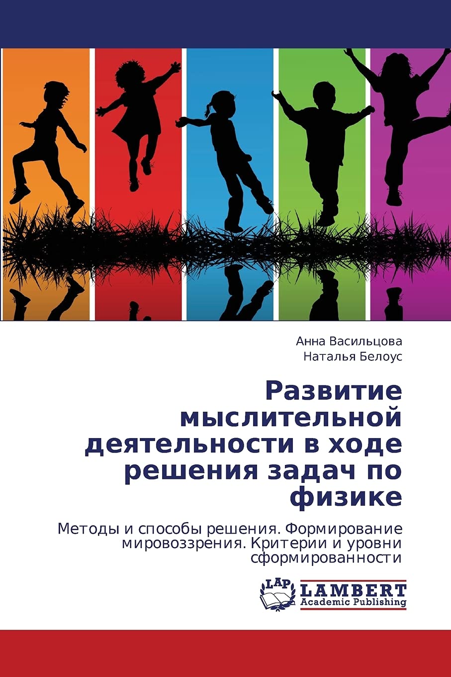 Razvitie myslitel'noy deyatel'nosti v khode resheniya zadach po fizike: Metody i sposoby resheniya. Formirovanie mirovozzreniya.,Used