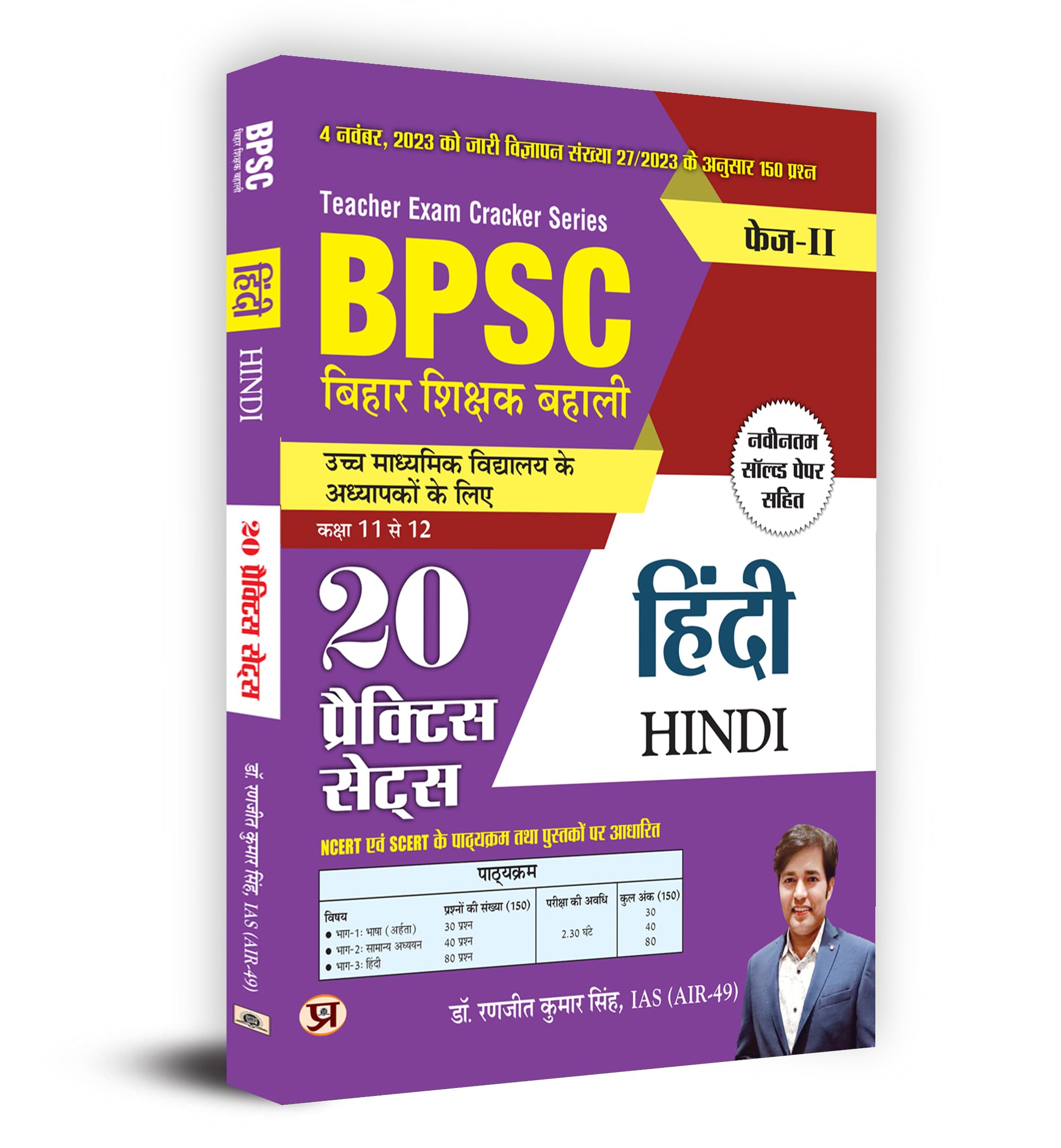 Bpsc Bihar Teacher Recruitment Class 11 To 12 Language Hindi   20 Practice Sets
