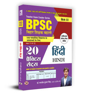 Bpsc Bihar Teacher Recruitment Class 11 To 12 Language Hindi   20 Practice Sets