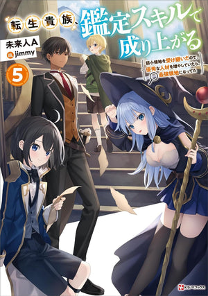 As A Reincarnated Aristocrat, I'Ll Use My Appraisal Skill To Rise In The World 5 (Light Novel) (As A Reincarnated Aristocrat, I',Used
