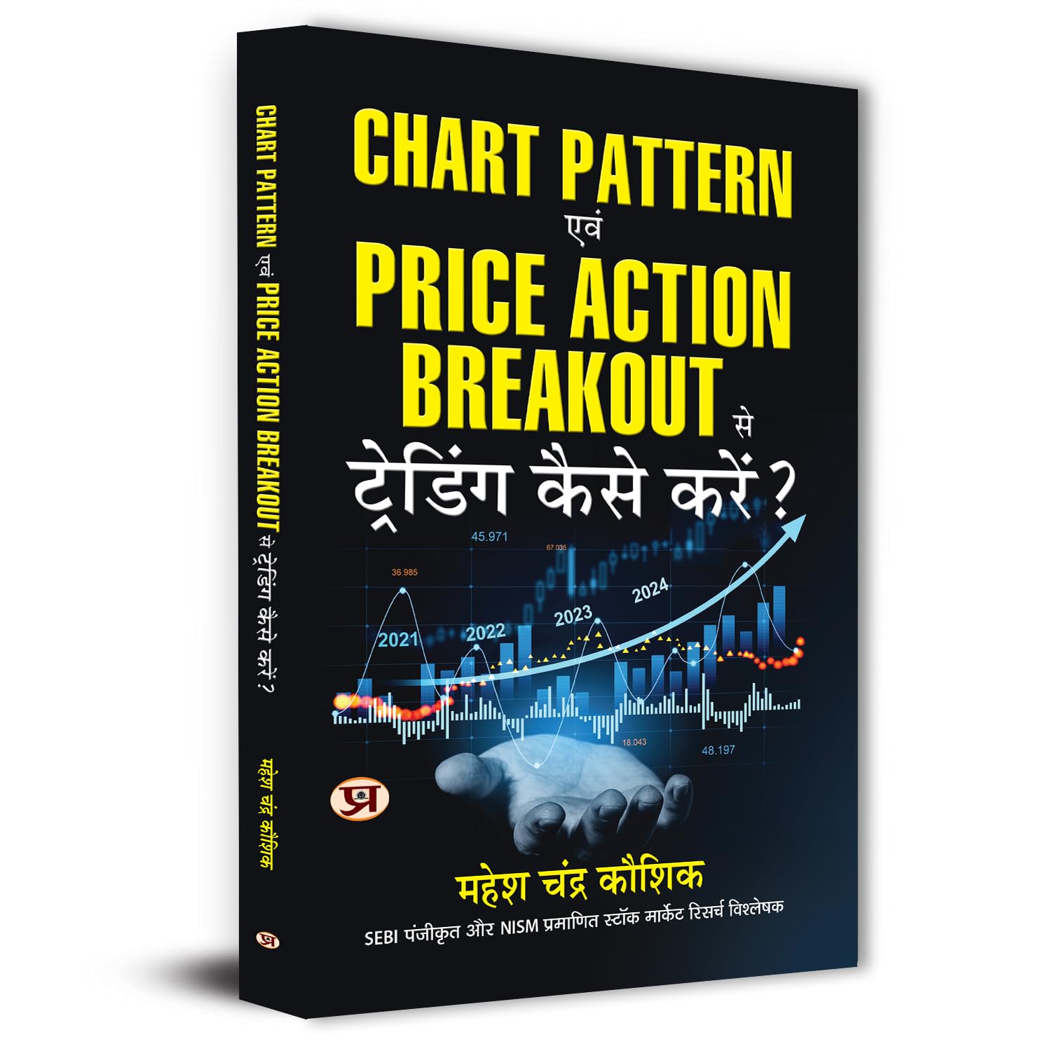 Share Market Book In Hindi | Chart Pattern Evam Price Action Breakout Se Trading Kaise Karen?Beginners To Advanced Traders And Chart Patterns  Learn Trading & Investment Strategies In Stocks In Hindi