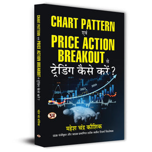Share Market Book In Hindi | Chart Pattern Evam Price Action Breakout Se Trading Kaise Karen?Beginners To Advanced Traders And Chart Patterns  Learn Trading & Investment Strategies In Stocks In Hindi