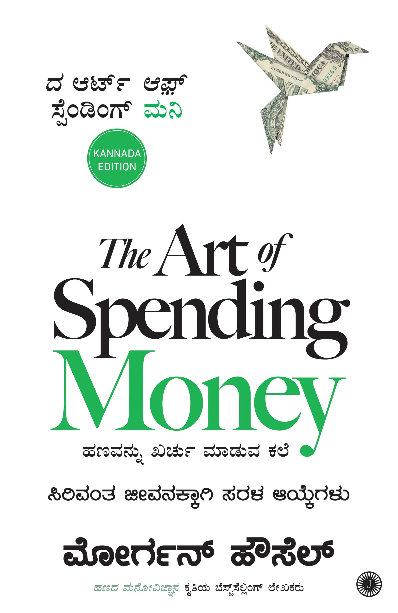 The Art Of Spending Money (Kannada)