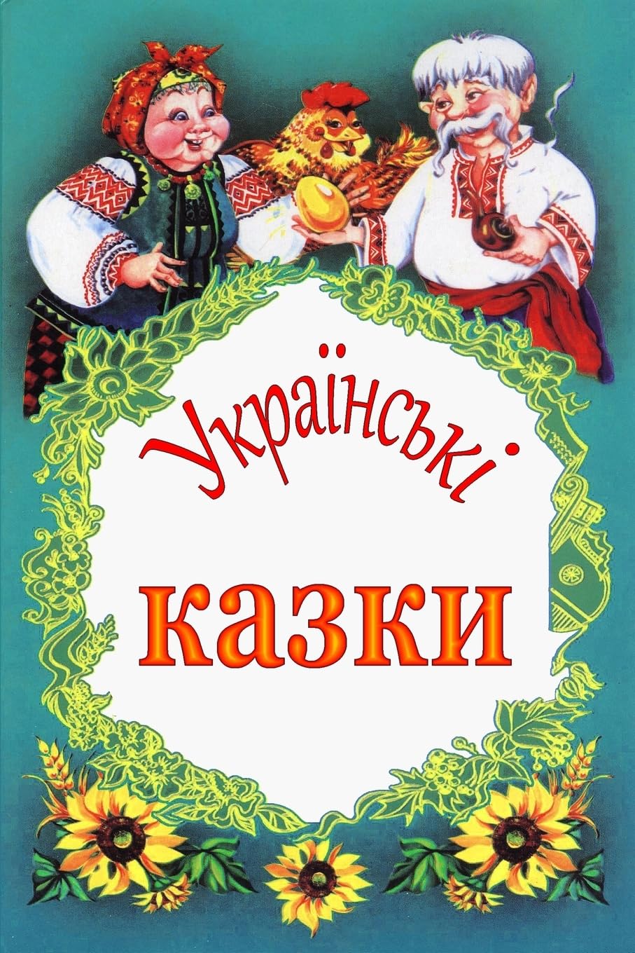 Ukrains'ki Kazky (Ukrainian Edition),Used