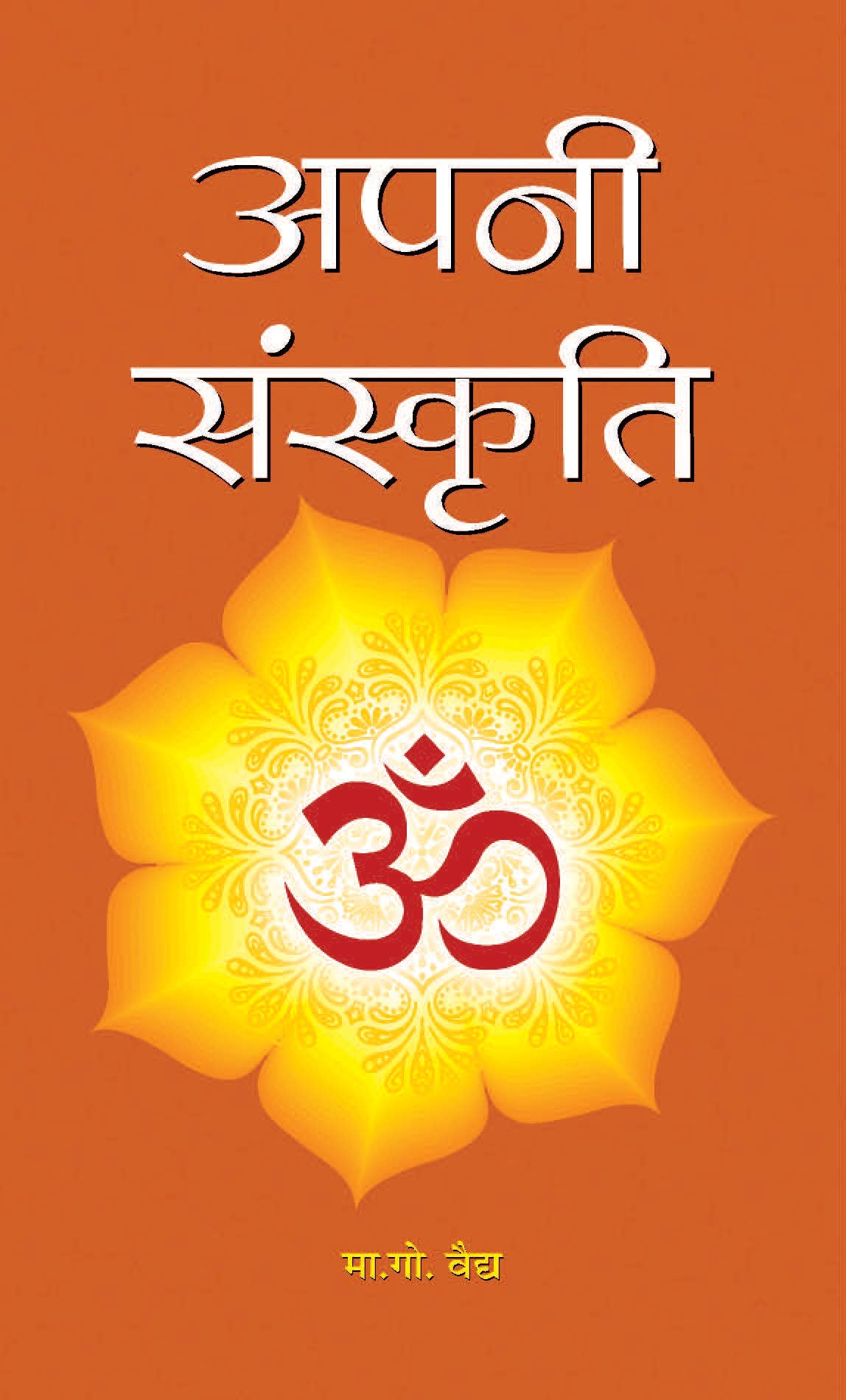 Apni Sanskriti (Hindi) : The Soul Of Indian Culture  Understanding The Foundation Of Dharma And Civilization | History Of Religion | Society & Culture | Philosophy Of Life  Paperback