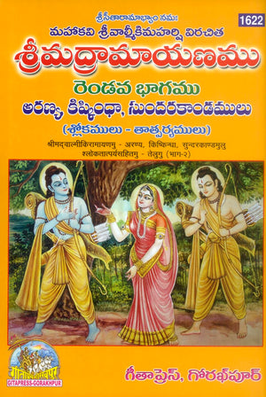 Valmikiya Ramayan Part-Ii - ( 1622 )