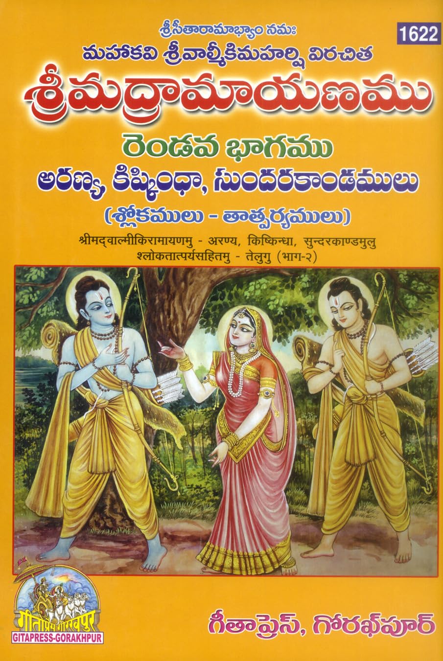 Valmikiya Ramayan Part-Ii - ( 1622 )