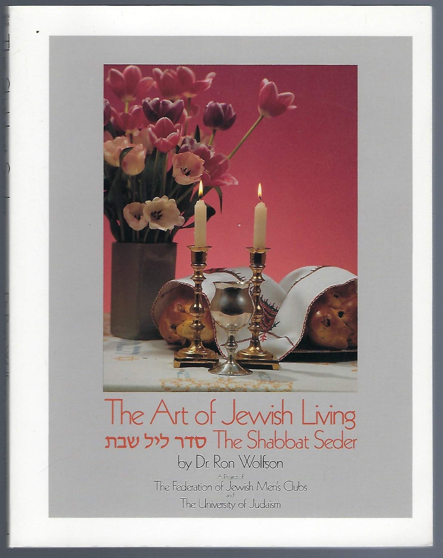 The Shabbat Seder (Art of Jewish Living) (English and Hebrew Edition),New