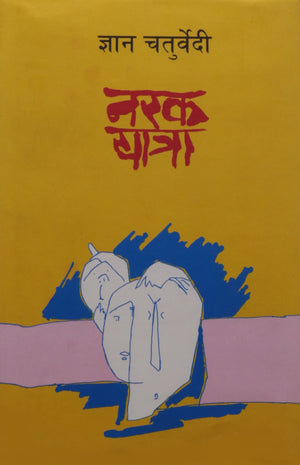 Narak-Yatra