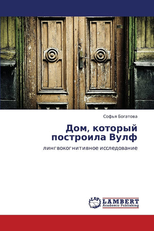 Dom, kotoryy postroila Vulf: lingvokognitivnoe issledovanie (Russian Edition),Used