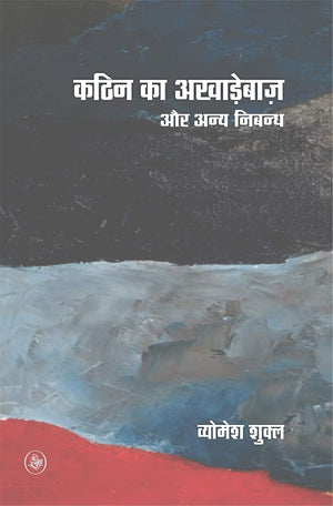 Kathin Ka Akharhebaaz Aur Anya Nibandh